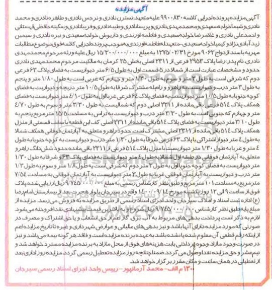 مزایده،مزایده پلاک 2953 فرعی از 2311 اصلی 