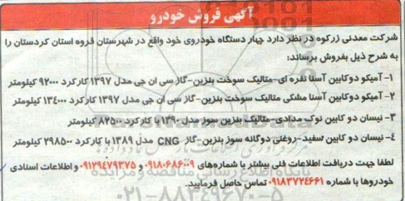 مزایده فروش خودرو