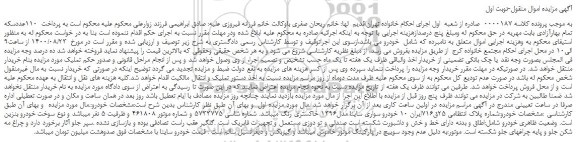 مزایده،مزایده فروش خودرو سواری ساینا مدل1396 خاکستری رنگ 