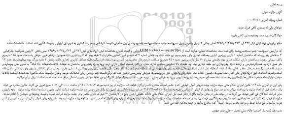 مزایده،مزایده فروش پلاکهای ثبتی432 الی 434 و2/435 و7656 اصلی 