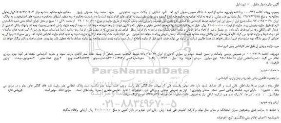 مزایده،مزایده فروش ملک 