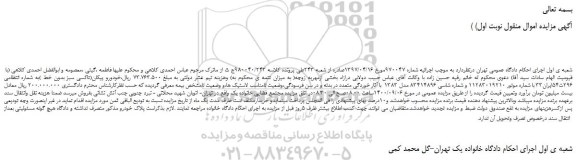 مزایده،مزایده فروش خودرو پیکان(تاکسی سبز بدون خط )