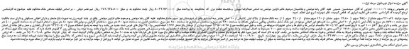 مزایده،مزایده فروش 220.86 سهم مشاع از 3840 سهم ( 13.80 سهم مشاع از 120 سهم مشاع از 240 سهم ) از سه دانگ مشاع از پلاک ثبتی 4 فرعی از 10 اصلی