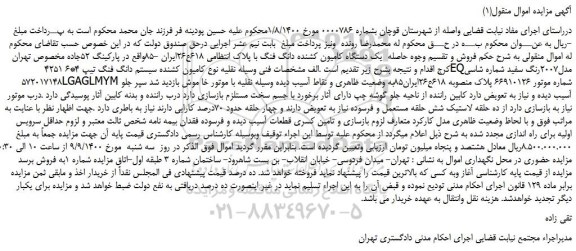 مزایده،مزایده فروش یک دستگاه کامیون کشنده دانگ فنگ