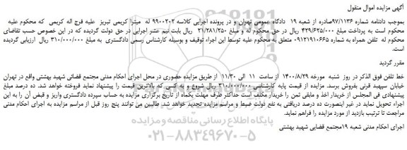 مزایده،مزایده فروش خط  تلفن همراه 