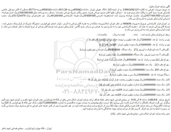 مزایده،مزایده فروش رکاب بتر w212 چپ و راست  2 عدد و...