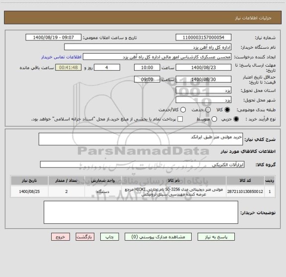 استعلام خرید مولتی متر طبق ایرانکد