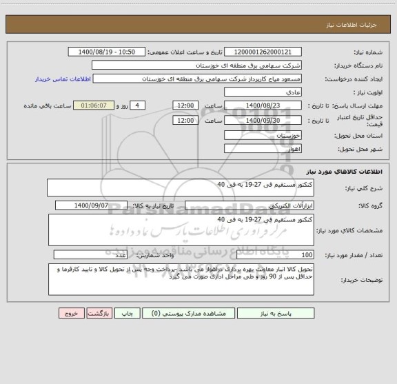 استعلام کنکتور مستقیم فی 27-19 به فی 40 