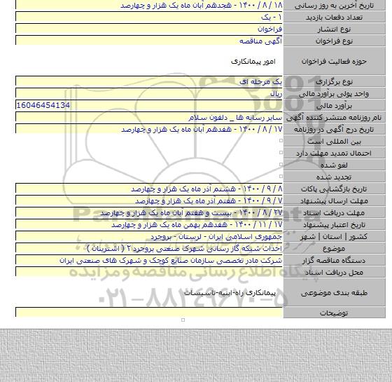 احداث شبکه گاز رسانی شهرک صنعتی بروجرد ۲ ( اشترینان )