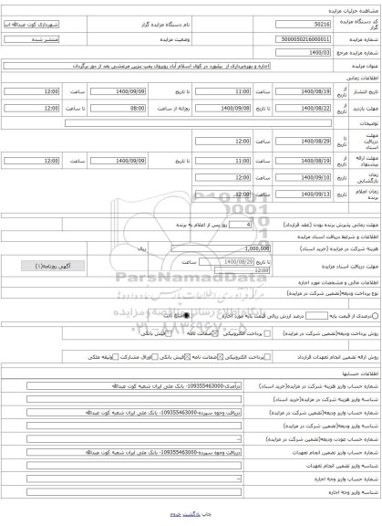 اجاره و بهرهبرداری از بیلبورد در کوی اسلام آباد روبروی پمپ بنزین مرعشی بعد از دور برگردان