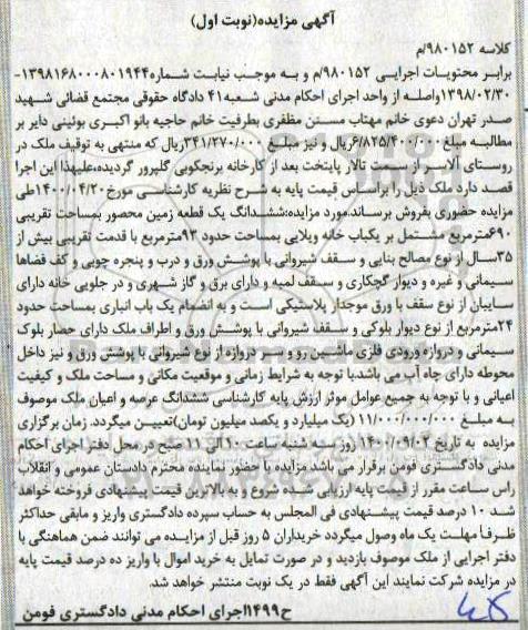 مزایده،مزایده ششدانگ یک قطعه زمین 690 مترمربع نوبت اول