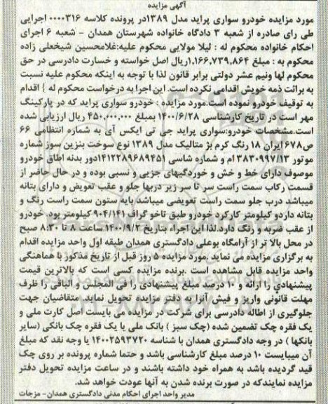مزایده،مزایده خودرو سواری پراید مدل 89