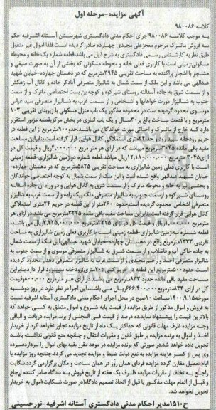 مزایده مزایده زمینی مساحت 3945 مترمربع مرحله اول 