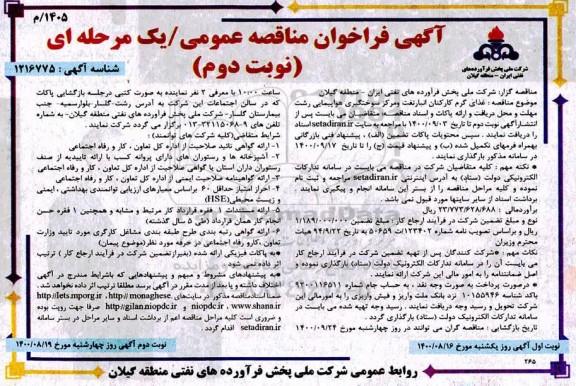 فراخوان مناقصه غذای گرم کارکنان 