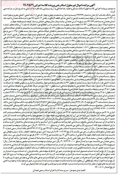 مزایده مزایده ششدانگ یکباب آپارتمان 147.44 مترمربع