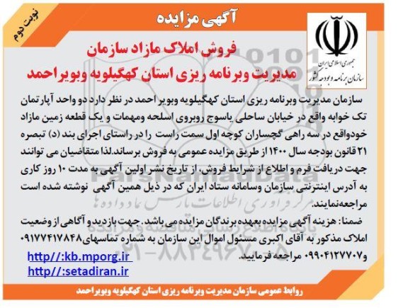 مزایده  مزایده فروش دو واحد آپارتمان تک خوابه نوبت دوم 