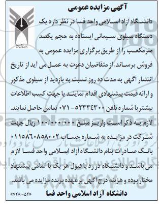 مزایده یک دستگاه سیلوی سیمانی ایستاده ...
