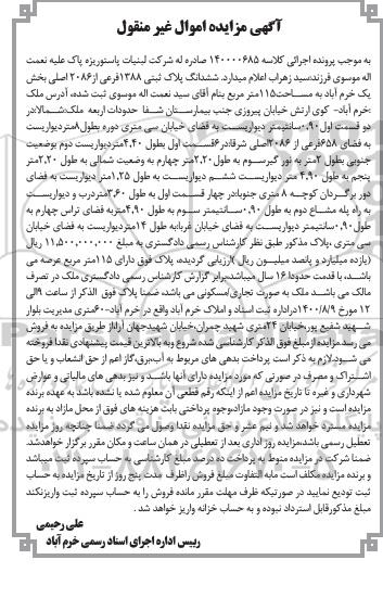 مزایده مزایده ششدانگ پلاک ثبتی 1388 فرعی از 2086 اصلی