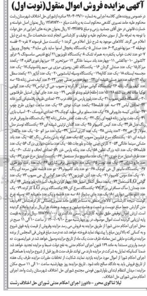 مزایده مزایده یکدست مبل ، قفسه ، میز نهارخوری ، یخچال ، تلویزیون ....