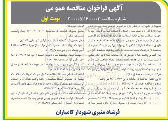 فراخوان مناقصه خرید قیر 