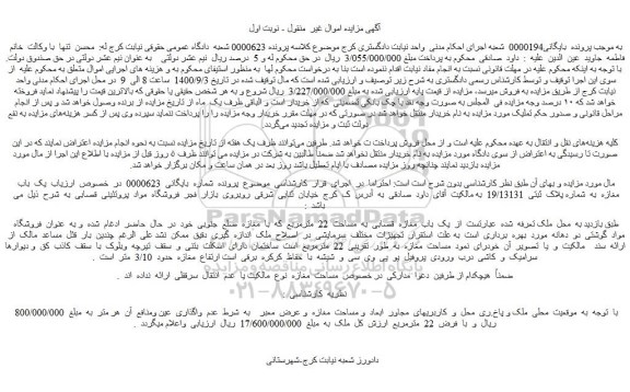 مزایده   یک  باب  مغازه 