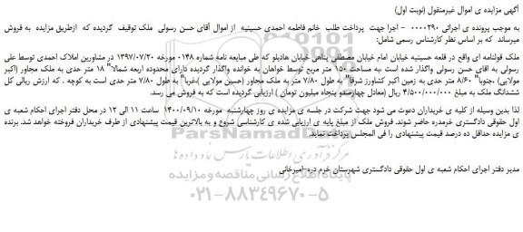 مزایده ملک قولنامه ای