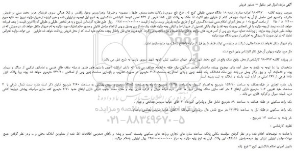 مزایده  پلاک  ثبتی  185  فرعی  از  362  اصلی 