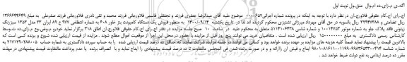 مزایده یک دستگاه کامیونت بنز خاور 608