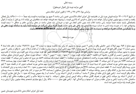 مزایده پلاک ثبتی 50 اصلی