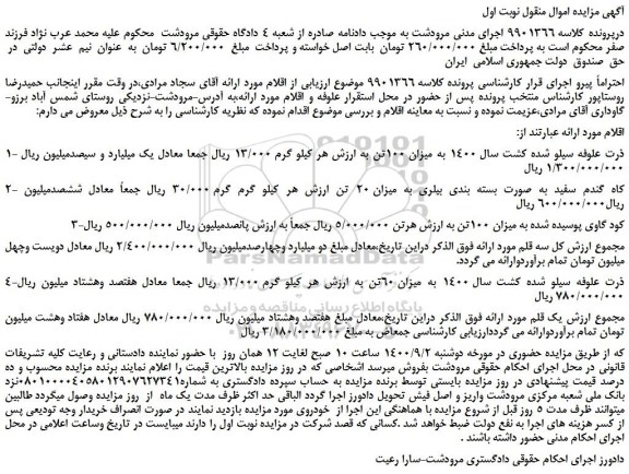 مزایده،مزایده فروش 1- ذرت علوفه سیلو شده کشت سال 1400 به میزان 100تن و..