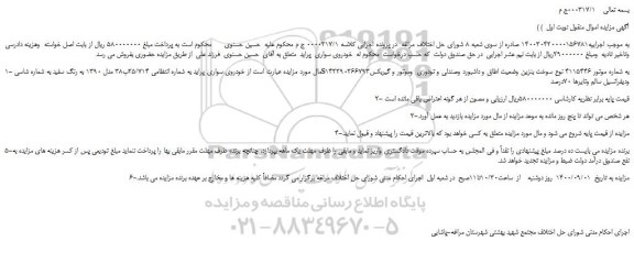 مزایده خودروی سواری پراید 