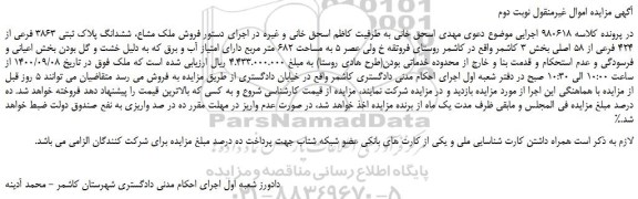 مزایده فروش ملک