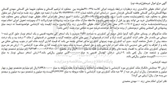 مزایده ملک  مساحت 6537 مترمربع