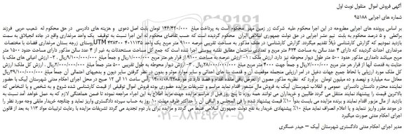 مزایده ملک
