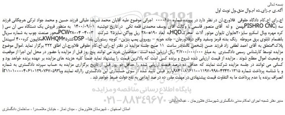 مزایده یک دستگاه سی ان سی