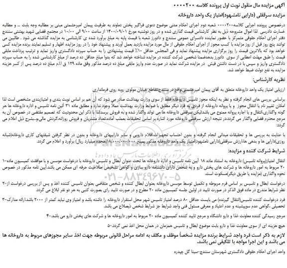 مزایده فروش ملک