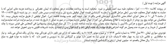 مزایده خودروی سواری لیفان 