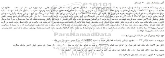 مزایده خط  همراه  اول