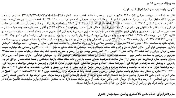 مزایده پلاک ثبتی