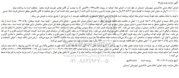 مزایده پلاک ثبتی