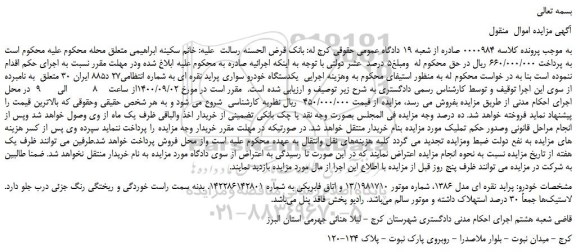 مزایده فروش خودرو پراید نقره ای مدل 1386