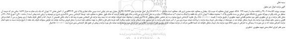 مزایده ملک تجاری پلاک ثبتی 44214فرعی
