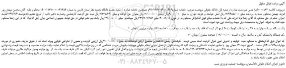 مزایده فروش یک دستگاه دیسک سوارشونده 28 پره