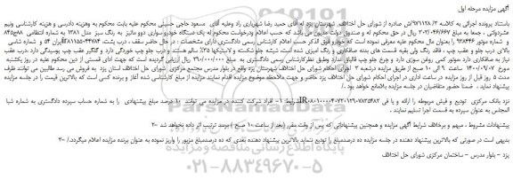 مزایده، مزایده فروش یک دستگاه خودرو سواری دوو ماتیز