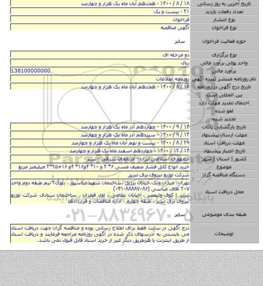 خرید انواع کابل فشار ضعیف مسی ۶* ۲  و ۱۰* ۴و۱۶* ۴و ۱۶+۲۵*۳ میلیمتر مربع