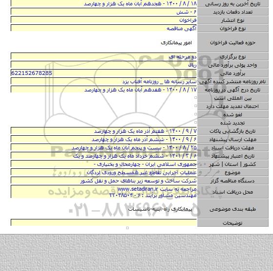 عملیات اجرایی تقاطع غیر همسطح ورودی لردگان