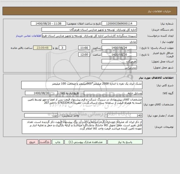 استعلام تشک ابری یک نفره با اندازه 2000 میلیمتر*900میلیمتر و ضخامت 100 میلیمتر