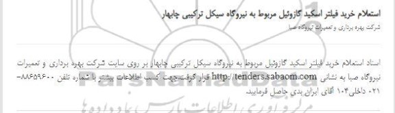 استعلام خرید فیلتر اسکید گازوئیل