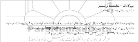 استعلام، استعلام نشاندهنده ترانسمیتر
