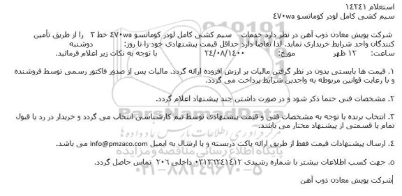 استعلام سیم کشی کامل لودر کوماتسو